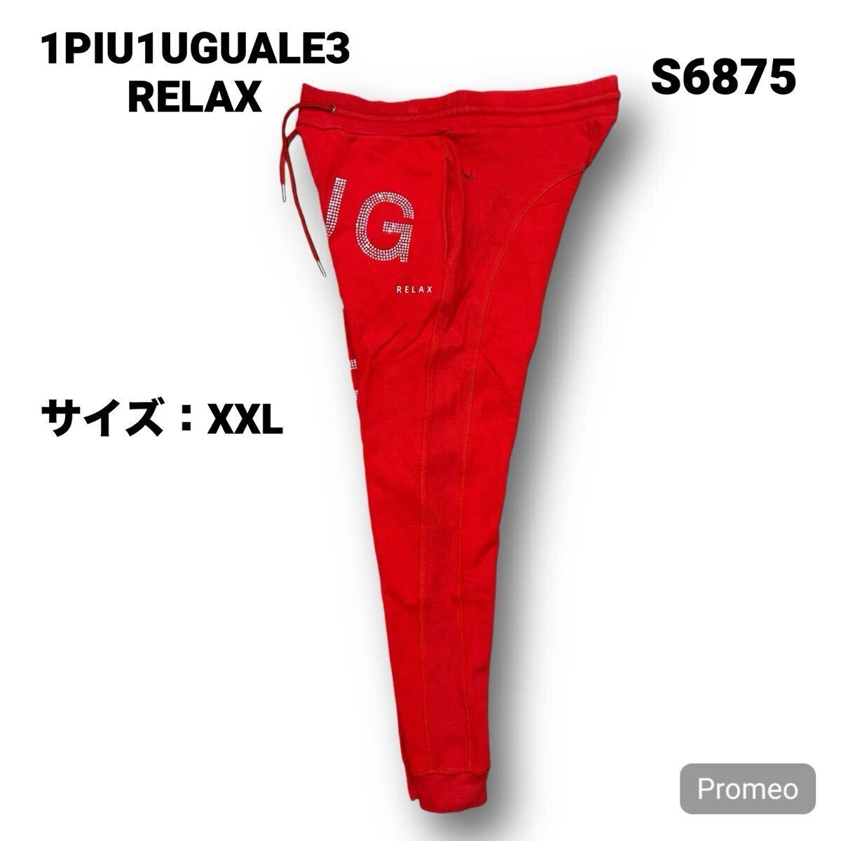 【S6875】 1PIU1UGUALE3 RELAX ウノピュウノウグァーレトレリラックス ジョガースウェットパンツ サイズXXL レッド 赤 ラインストーン拍卖