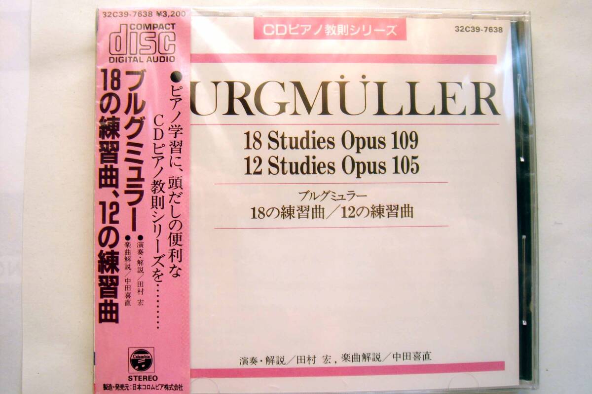 ブルグミュラー 18の練習曲、12の練習曲 拍卖