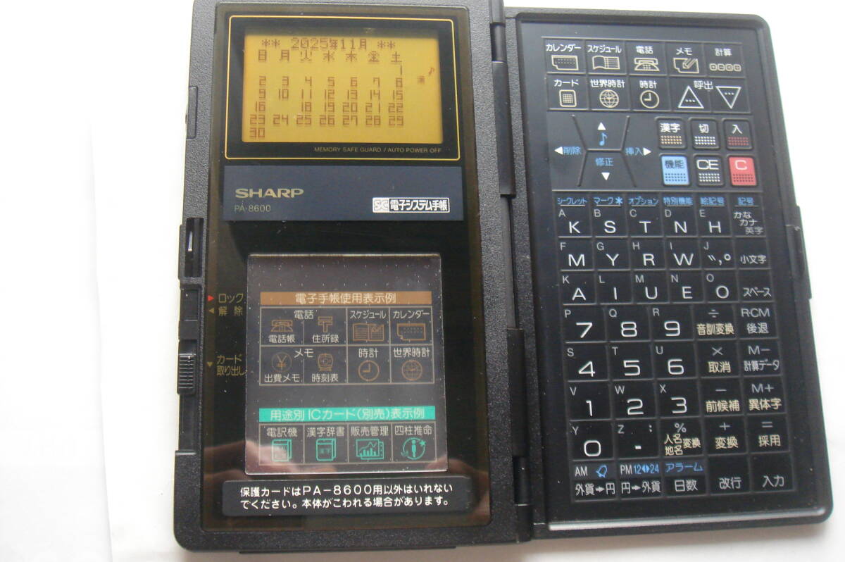 動作品 SHARP電子手帳 PA-8600拍卖