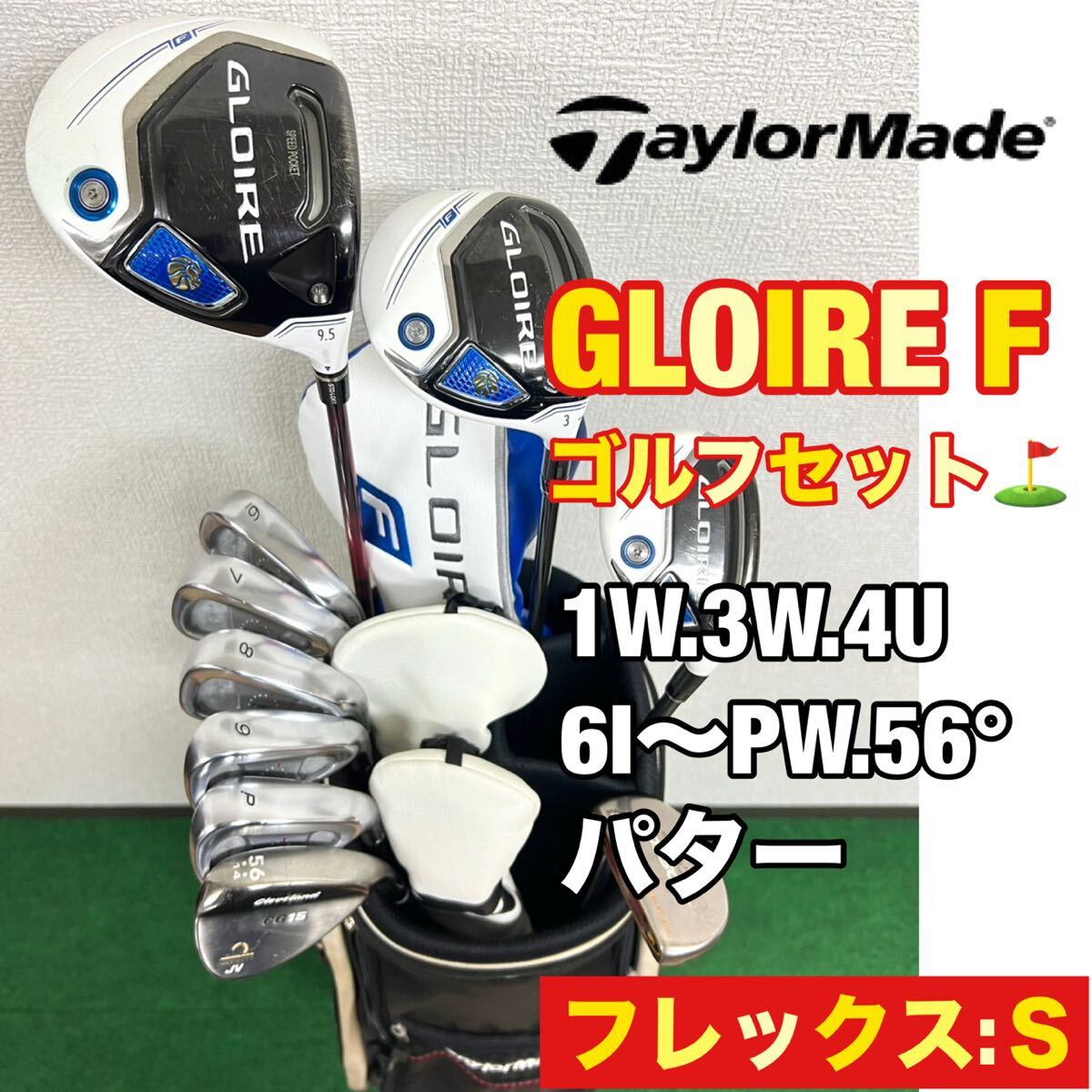 【メンズ用!超豪華!】驚異の打ちやすさ!人気のテーラーメイド GLOIRE F (グローブ エフ) ゴルフクラブセット!☆キャディーバッグ付き拍卖