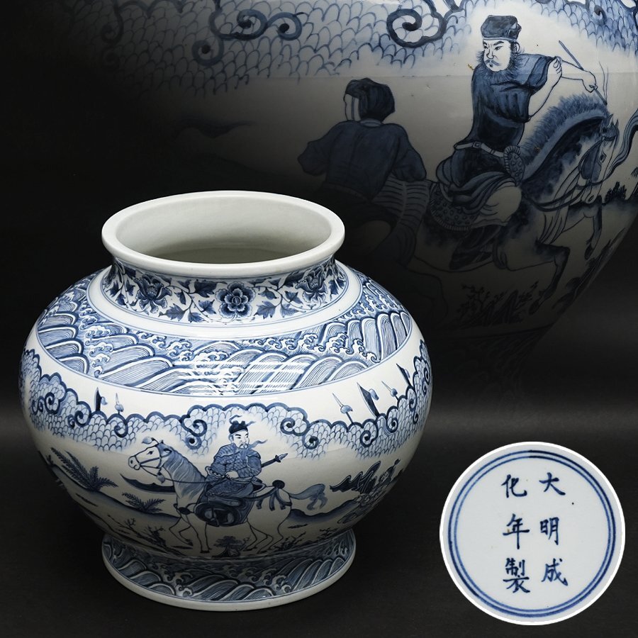 中国美術 中国古玩 染付花瓶 大明成化年製銘 特大 唐物 花器 華道具 置物 壷 時代 骨董 煎茶道具 古美術品拍卖