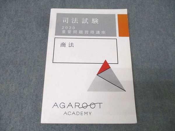 アガルートアカデミー 司法試験 重要問題習得講座 商法 2020年合格目標【書き込み無し】 018S4C拍卖