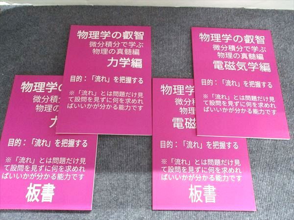 塾専用 物理学の叡智 電磁気学編/力学編 状態良い 2冊 028M5D拍卖