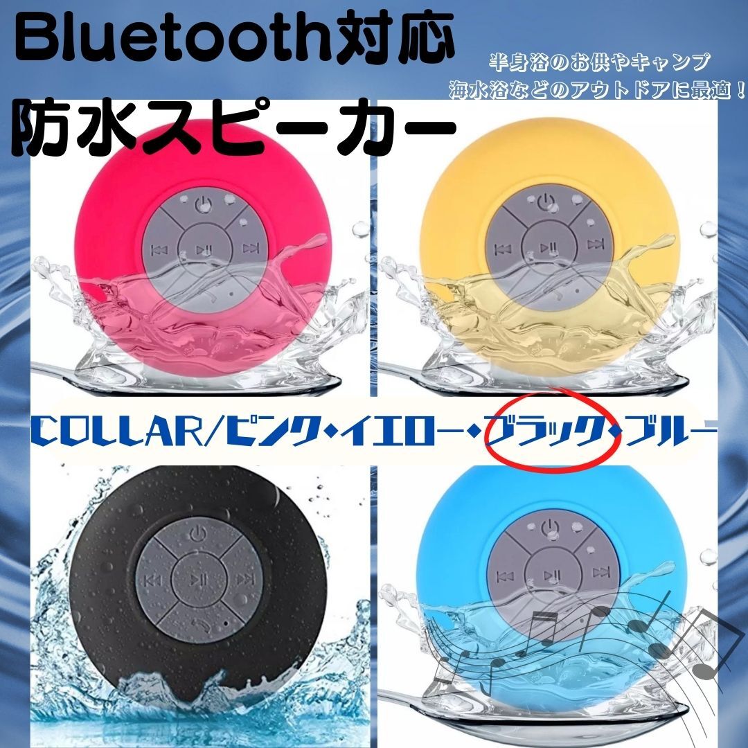 最安 ギフト スピーカー 防水 USB充電 Bluetooth おすすめ 黒拍卖