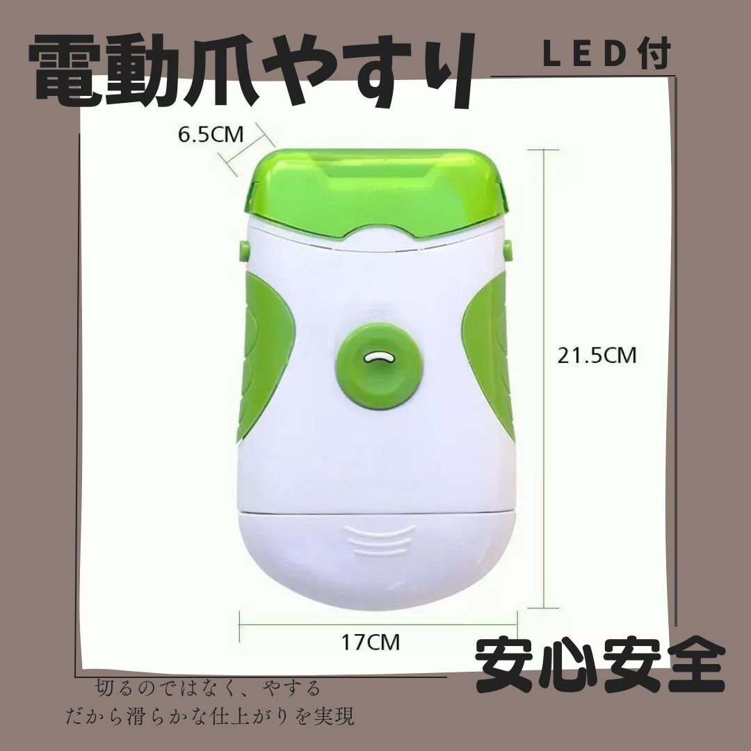 電動 爪切り やすり 最安 ネイル LED ギフト 電池式 爪削り おすすめ拍卖