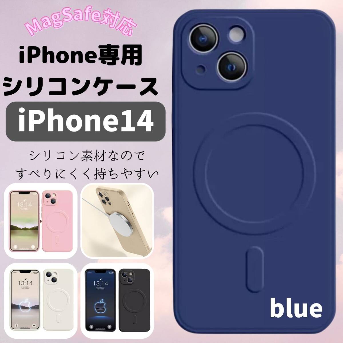 好評 青 magsefeシリコンケース お得 最新 iPhone14拍卖