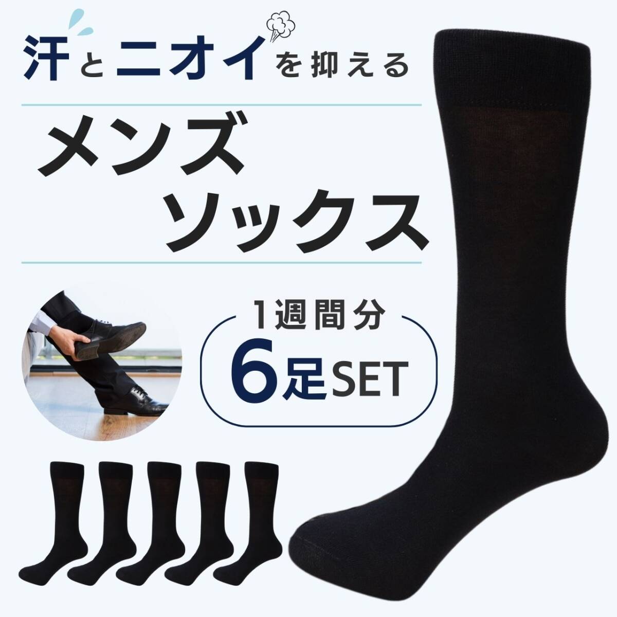 お得 ブラック メンズ 靴下 ビジネスソックス 6足セット セット 防臭 黒拍卖
