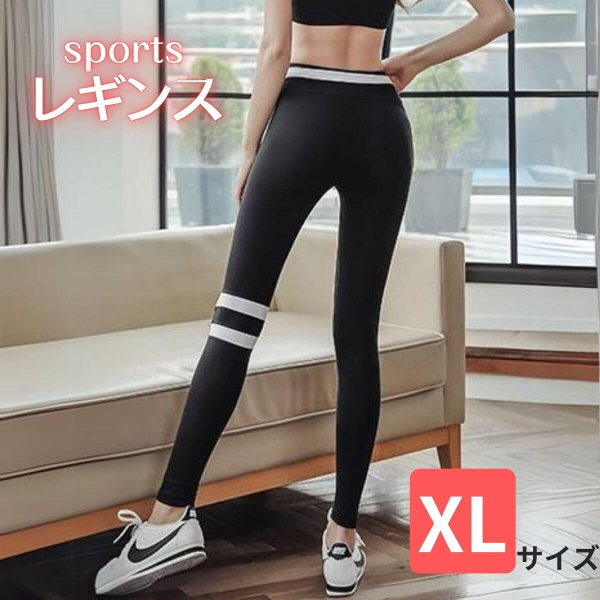 レディース XLサイズ ヨガレギンス おしゃれ 美脚フィットネスパンツトレーニングウェア拍卖