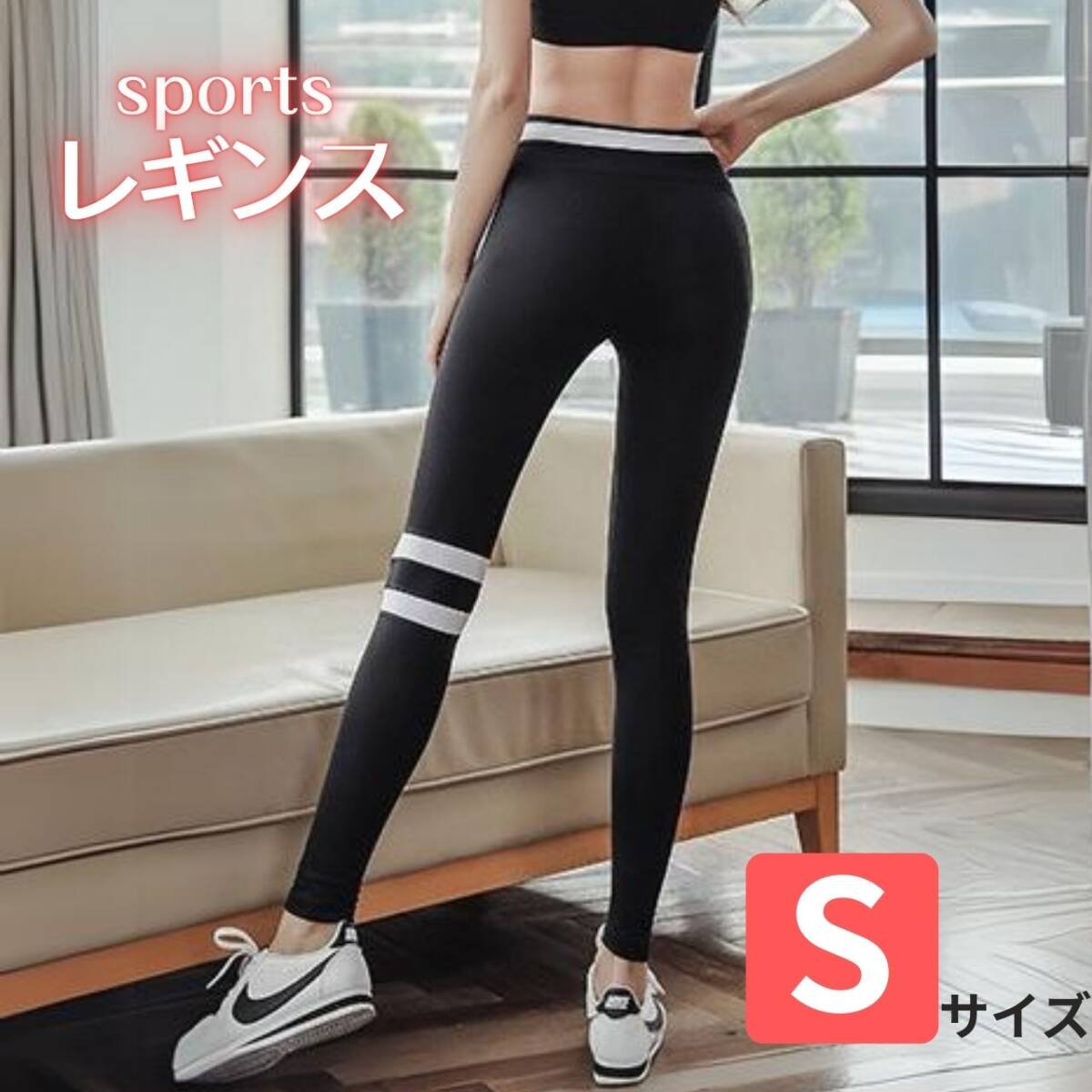 レディース ヨガレギンス 美脚フィットネスパンツトレーニングウェア Sサイズ おしゃれ拍卖