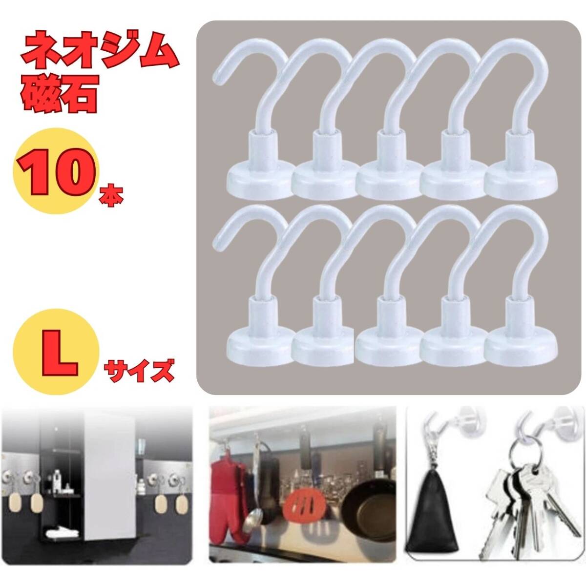 キッチン フライパン 収納 フック 白 マグネットフック 大きめ レンジフード 10個セット拍卖