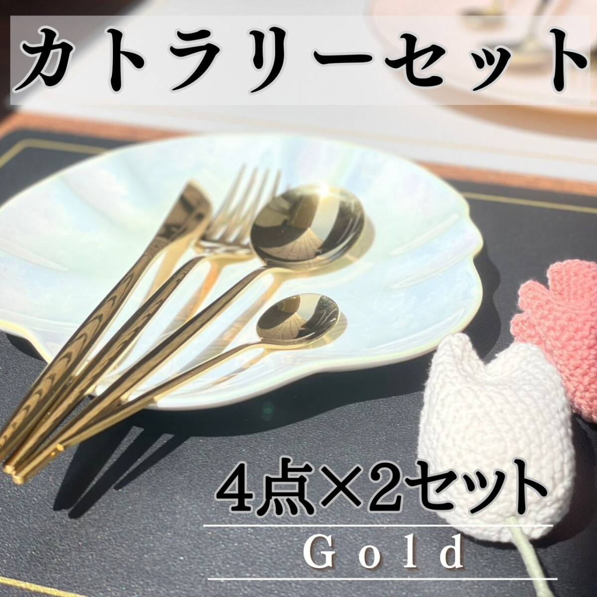 まとめ売り 可愛い おしゃれ 韓国 お得 ゴールド 北欧 カトラリーセット8本拍卖