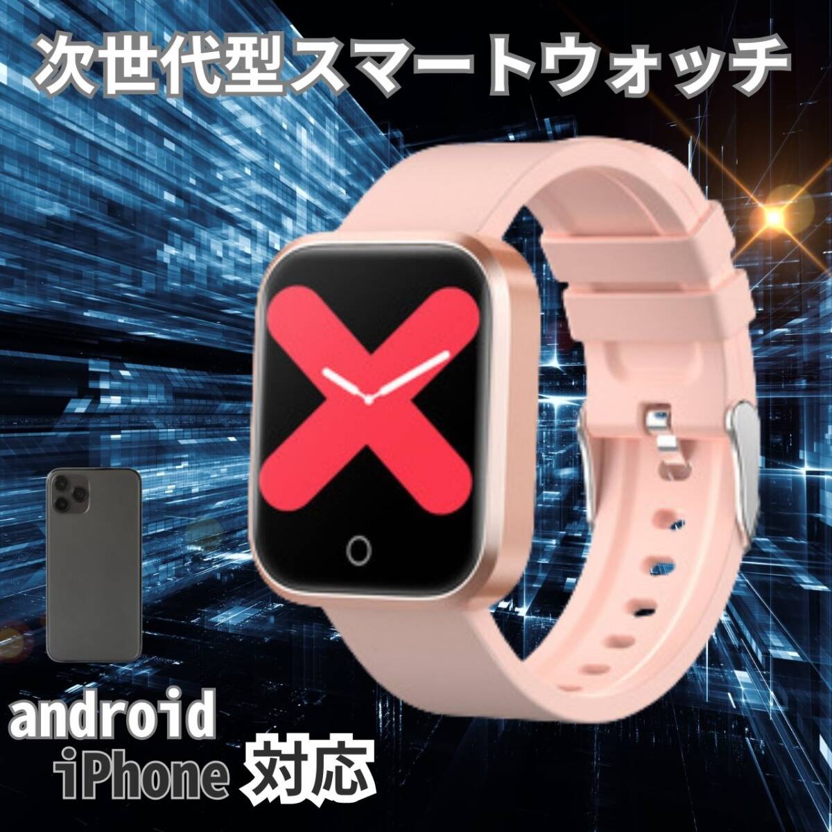 iPhone android 男女兼用 ピンク i9スマートウォッチ拍卖