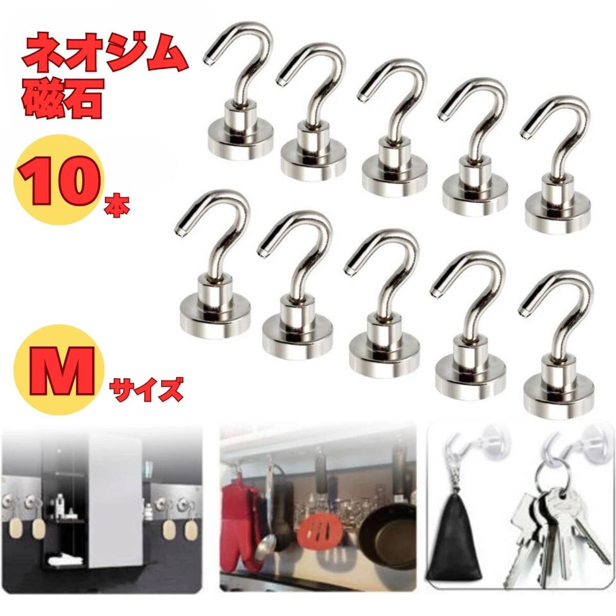 マグネットフック フック レンジフード 銀 キッチン フライパン 10個セット Mサイズ 収納拍卖