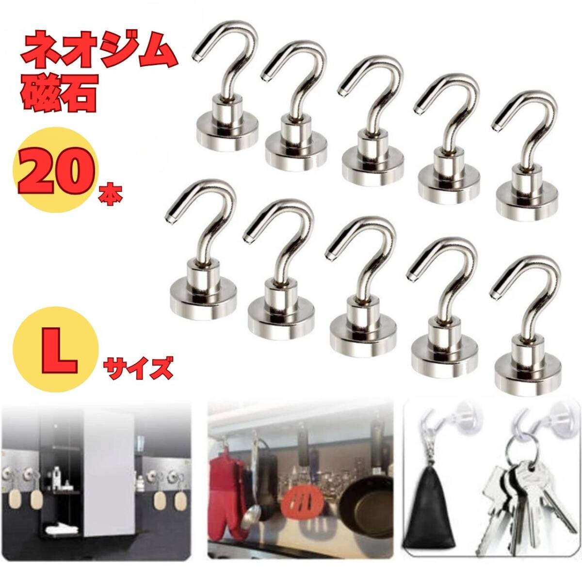 銀 レンジフード 大きめ フック 収納 20個セット キッチン マグネットフック フライパン拍卖