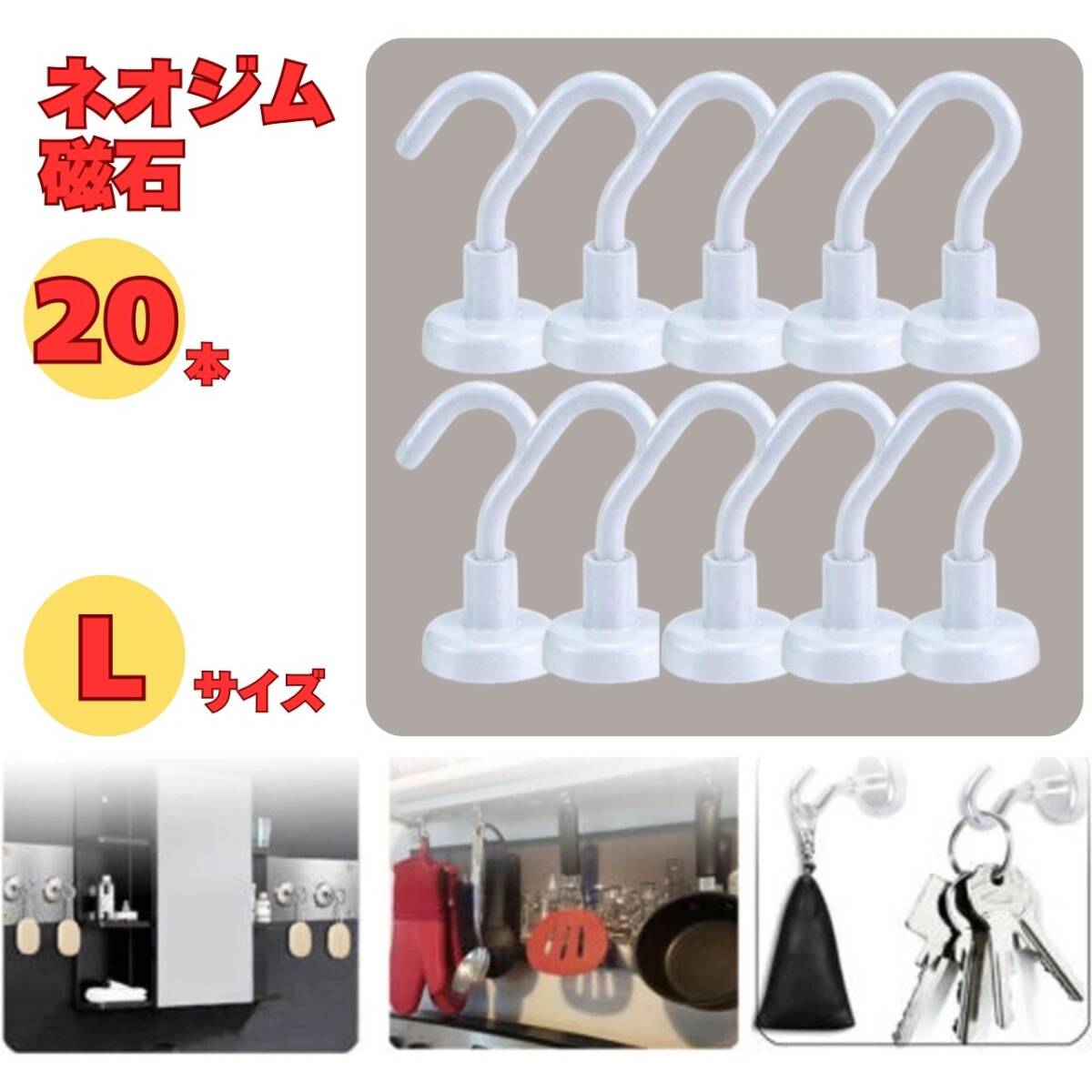 大きめ フライパン キッチン 収納 フック マグネットフック レンジフード 白 20個セット拍卖