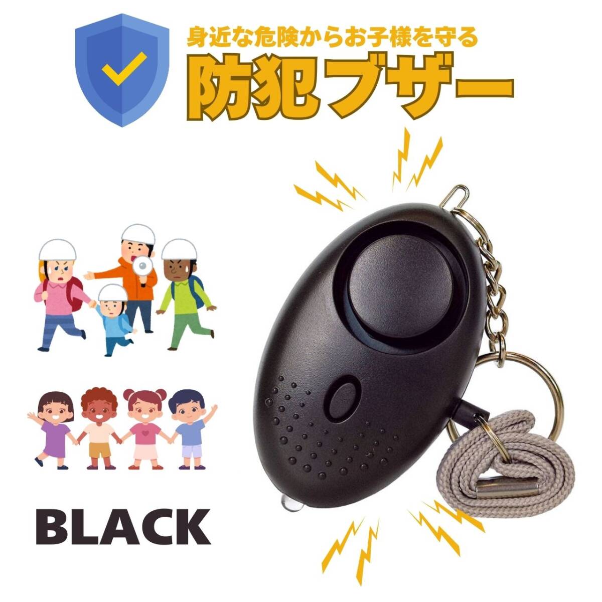 ランドセル 護身用 LEDライト 大音量 防犯 防犯ブザー かわいい 子供 グッズ 黒拍卖