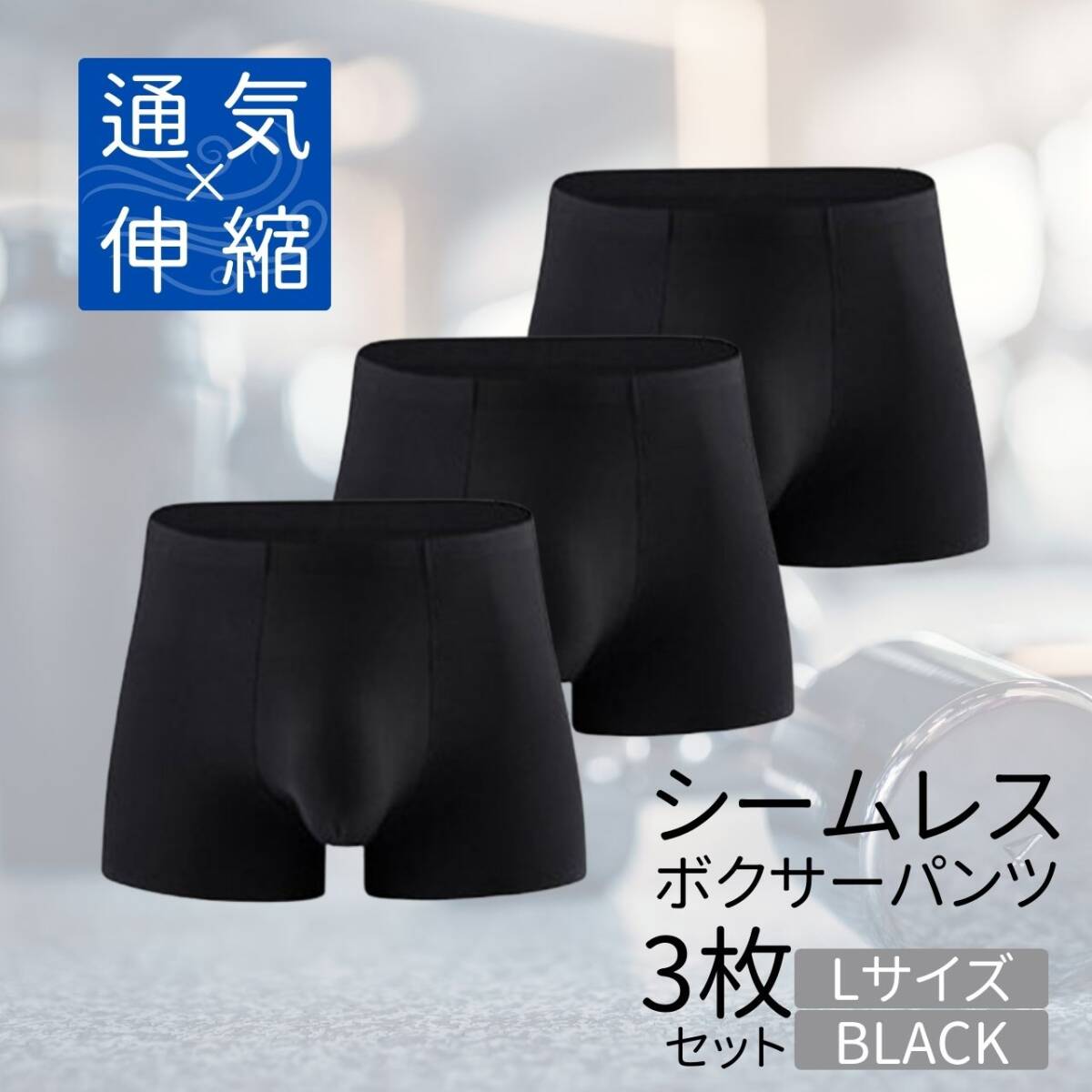 ショーツ 下着 L黒3枚 シームレス パンツ ボクサーパンツ おしゃれ メンズ インナー拍卖