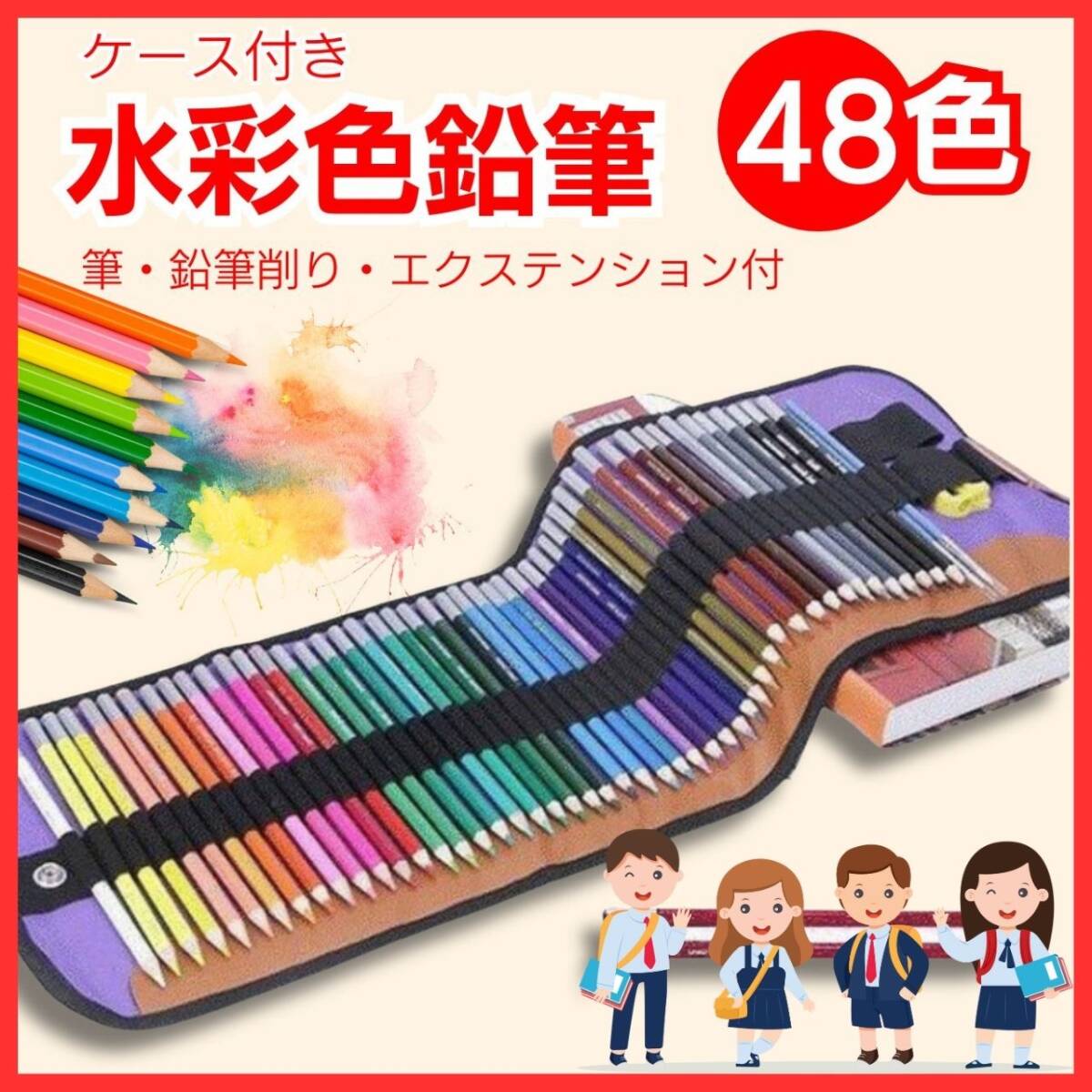 ケース 48色 鉛筆削り プレゼント 塗り絵 水彩色鉛筆 色えんぴつ拍卖