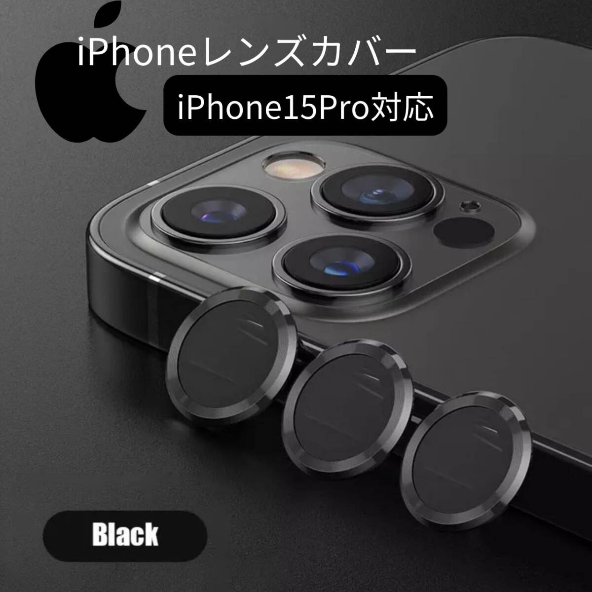 黒 カメラレンズ カバー おしゃれ ブラック 保護フィルム iPhone15Pro拍卖