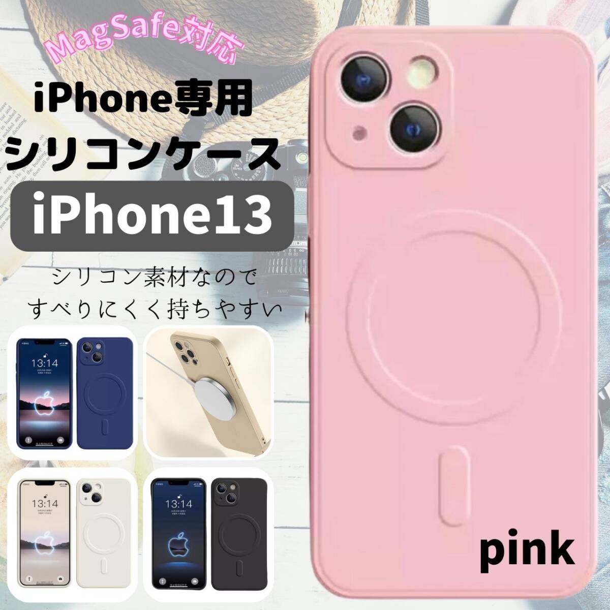 最安 iPhone13 桃 magsefeシリコンケース おすすめ ギフト拍卖