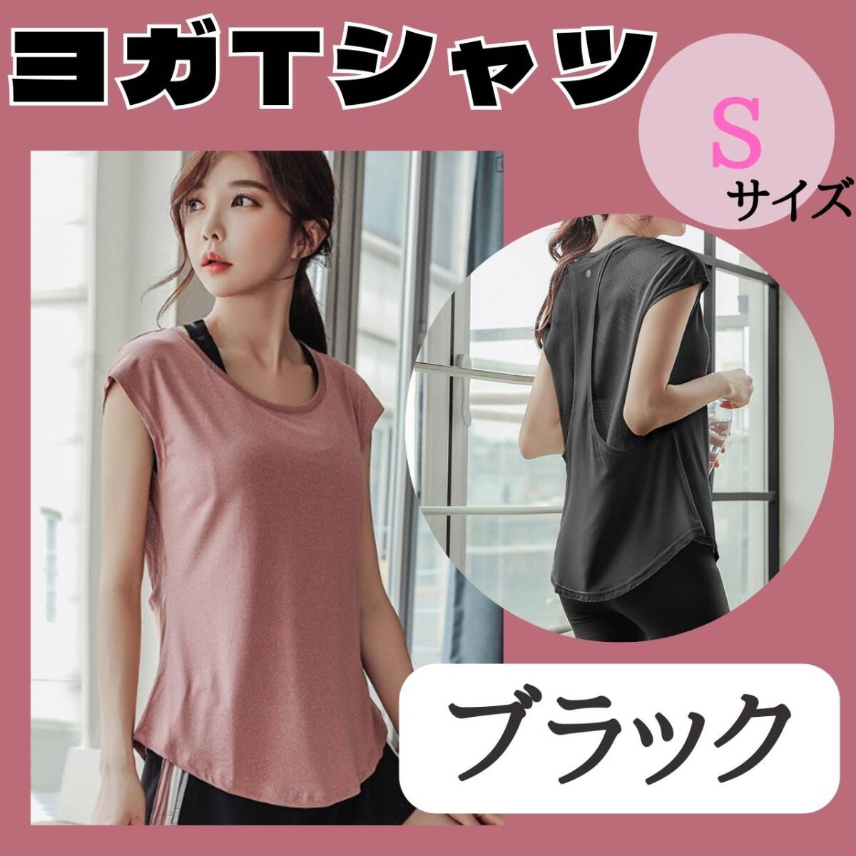 ウェア お得 S ジム ヨガTシャツ おすすめ トップス ブラック レディース拍卖