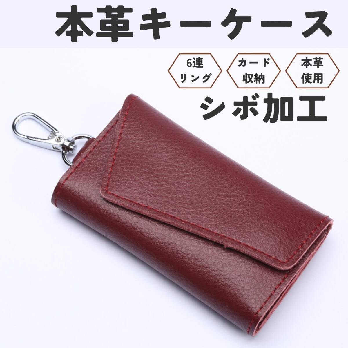 キーケース シボ ワインレッド スマート ウォレット カラビナ付き 6連拍卖