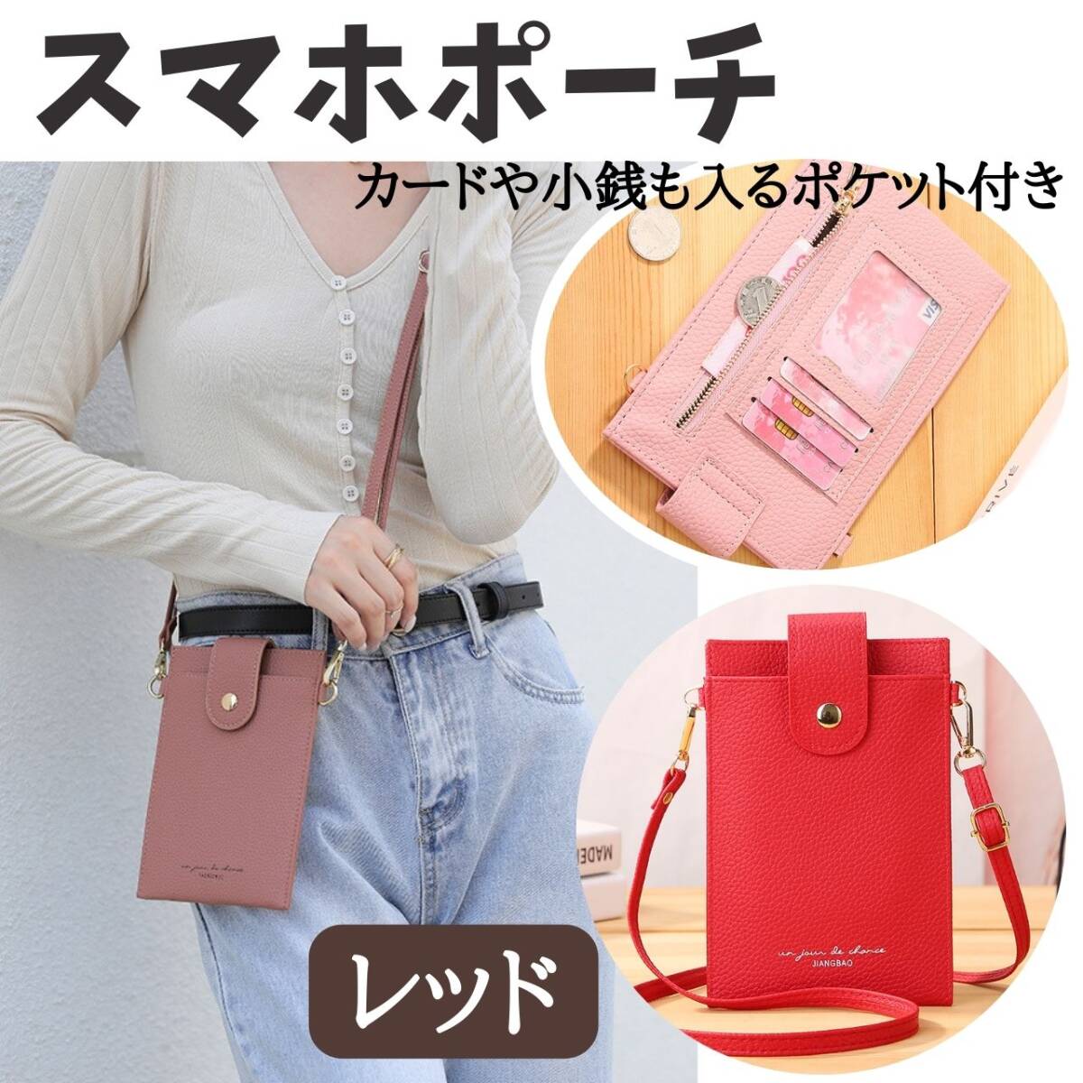 韓国 お得 スマホポーチ ショルダーバッグ おすすめ 推し活 レッド拍卖