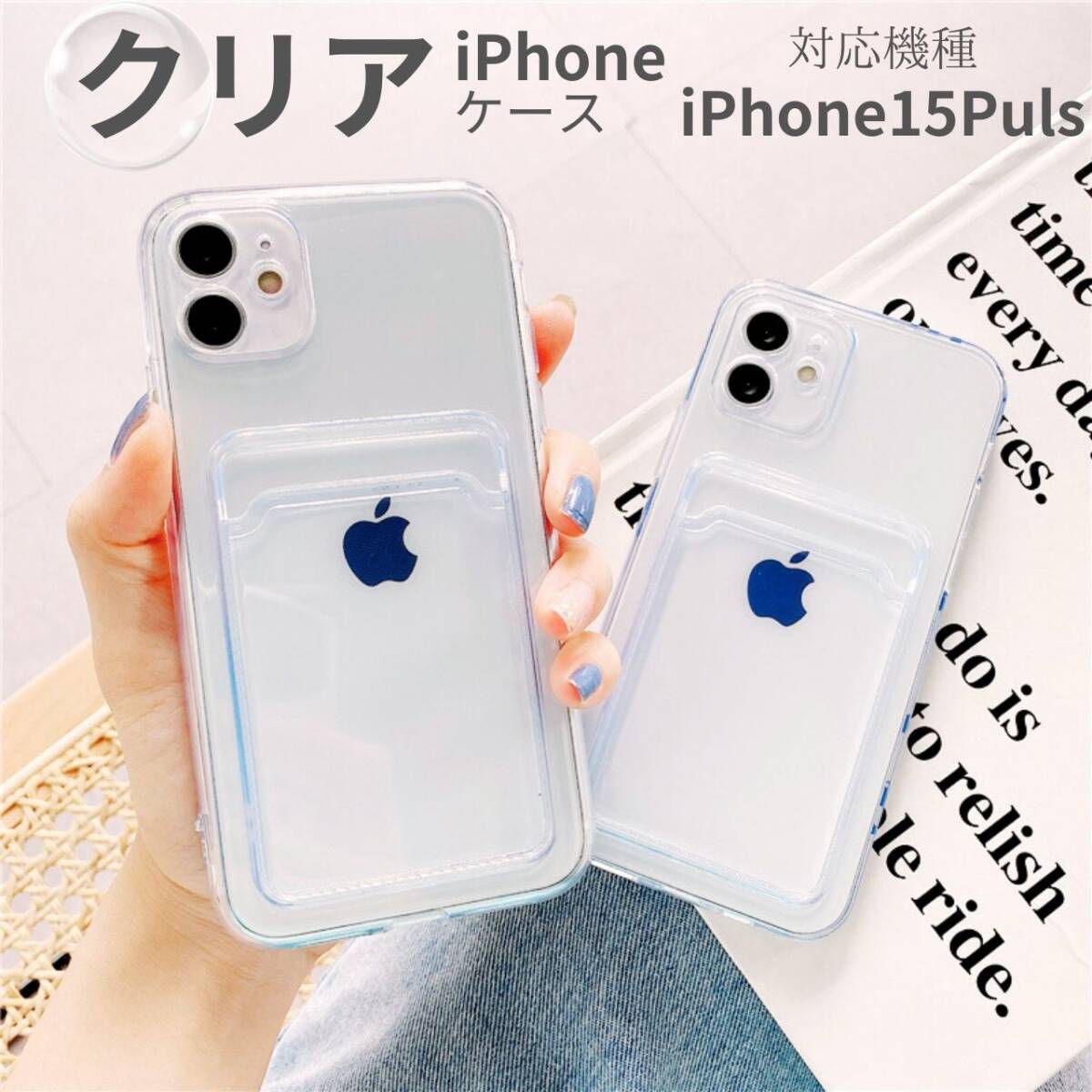 iPhone クリアアイフォンケース ポケット付き シンプル 透明 15Plus拍卖