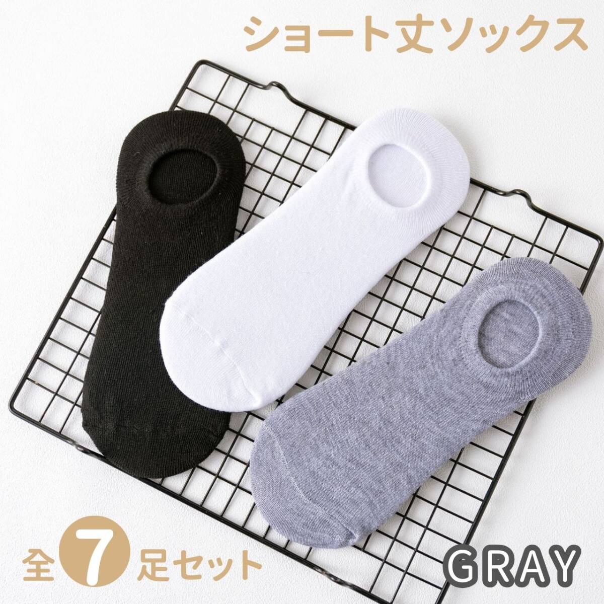 グレー 冬用 くるぶしソックス 夏用 ビジネス 通勤 メンズ 7足セット カジュアル ショート拍卖