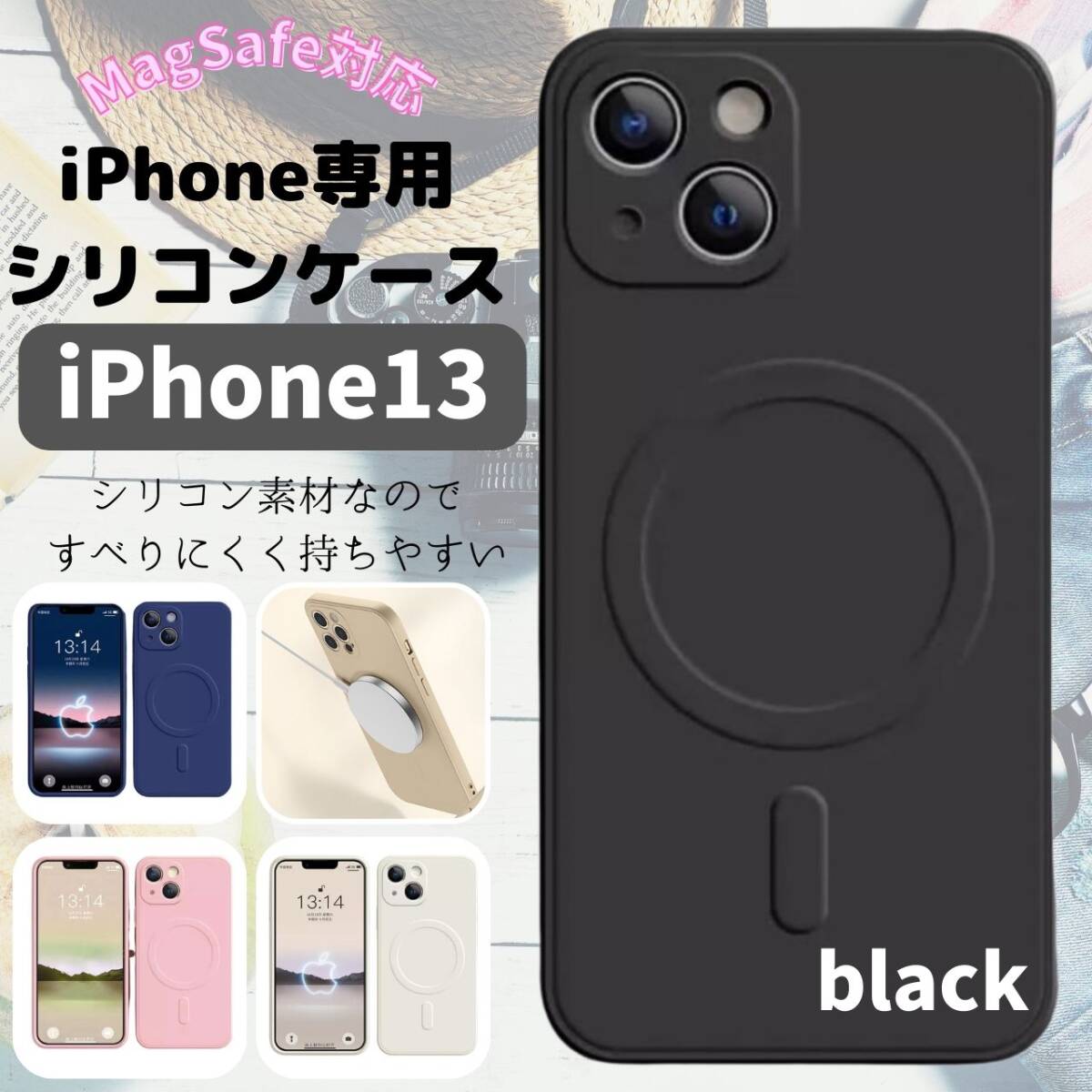 おすすめ 黒 iPhone13 最安 ギフト magsefeシリコンケース拍卖