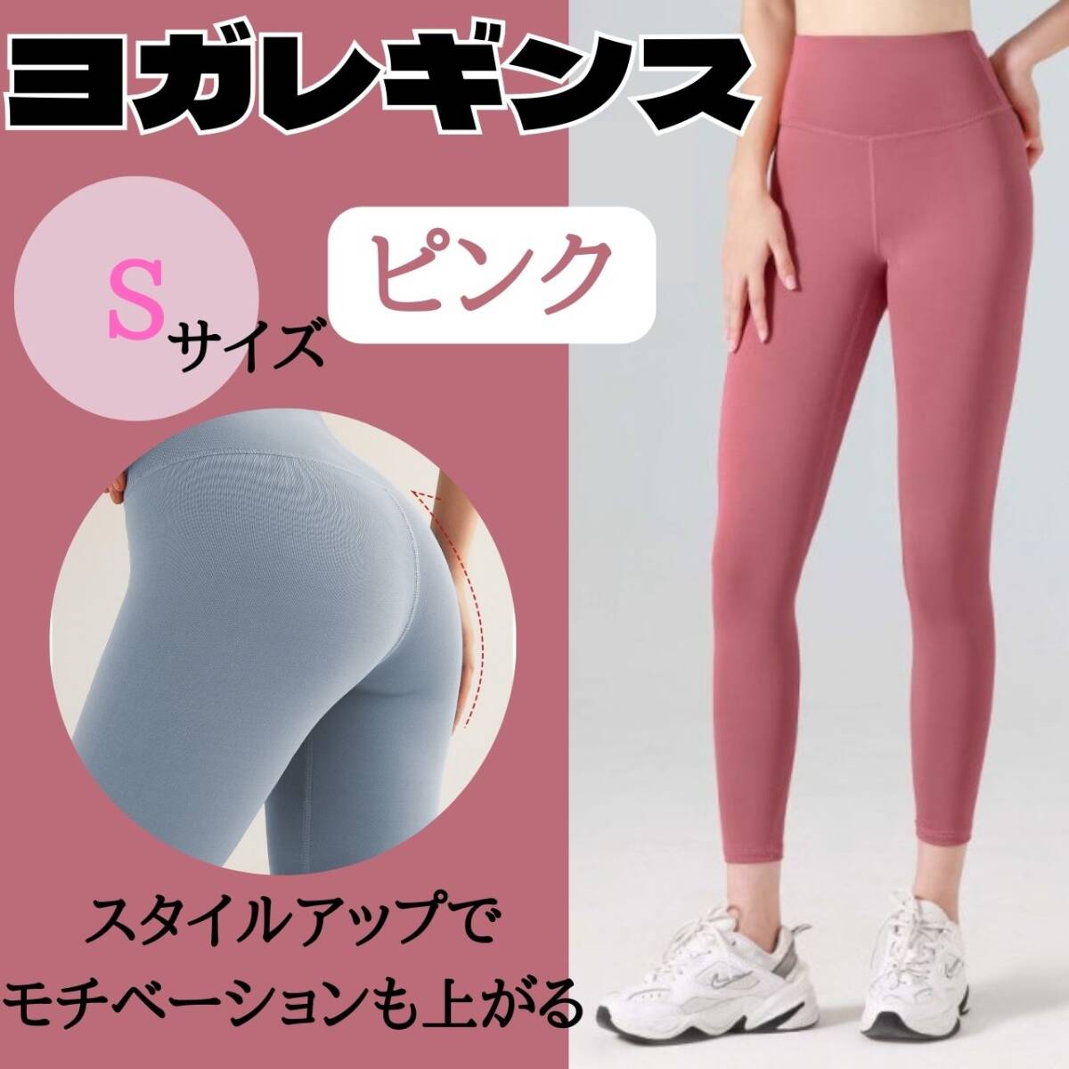 ヨガレギンス ウェア レディース おすすめ ジム お得 ピンク S スパッツ拍卖