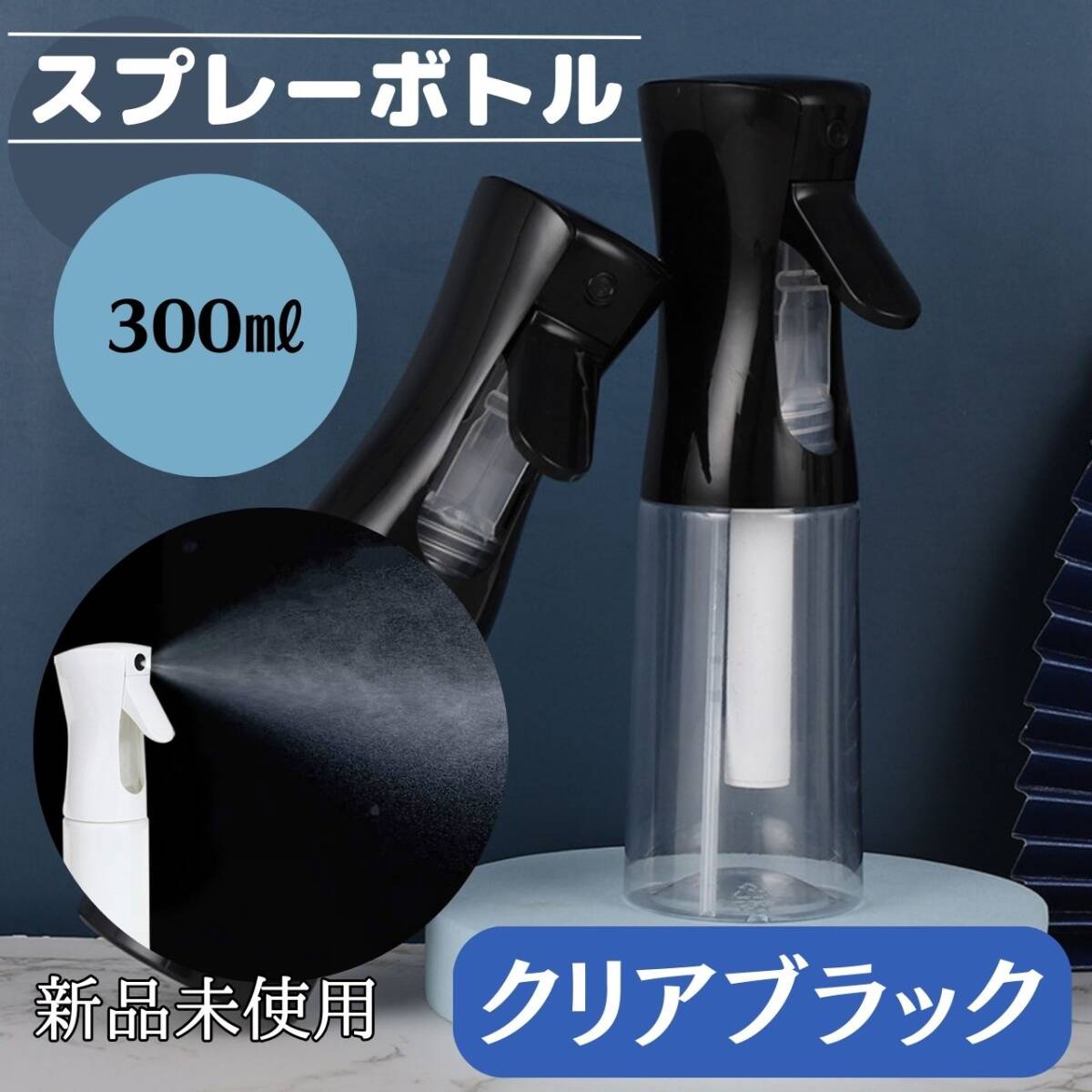 観葉植物 300ml クリア おしゃれ 黒 化粧水 スプレーボトル 水 ミスト拍卖