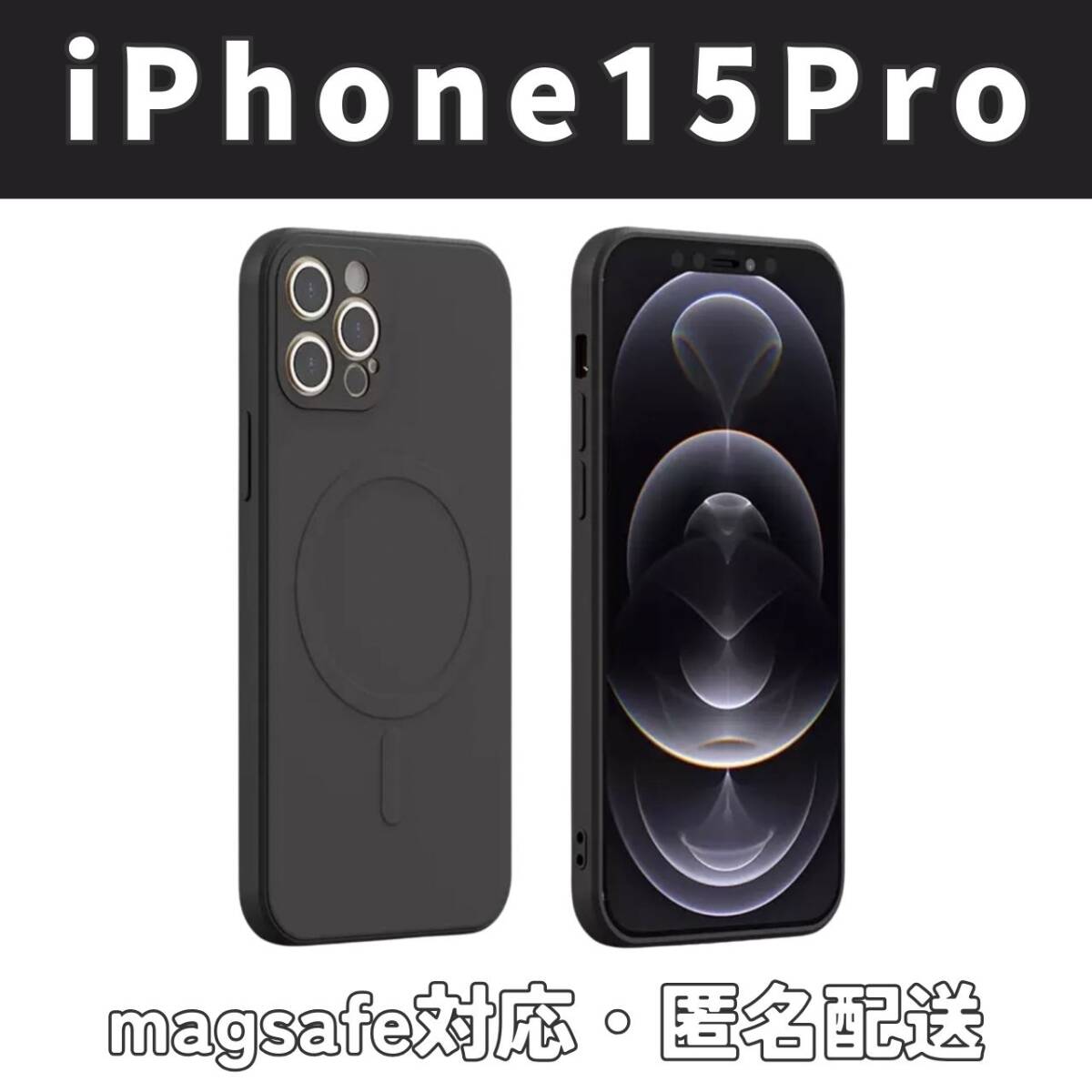 iPhone15proケース mgsefe対応 ブラック シリコン アイフォン拍卖