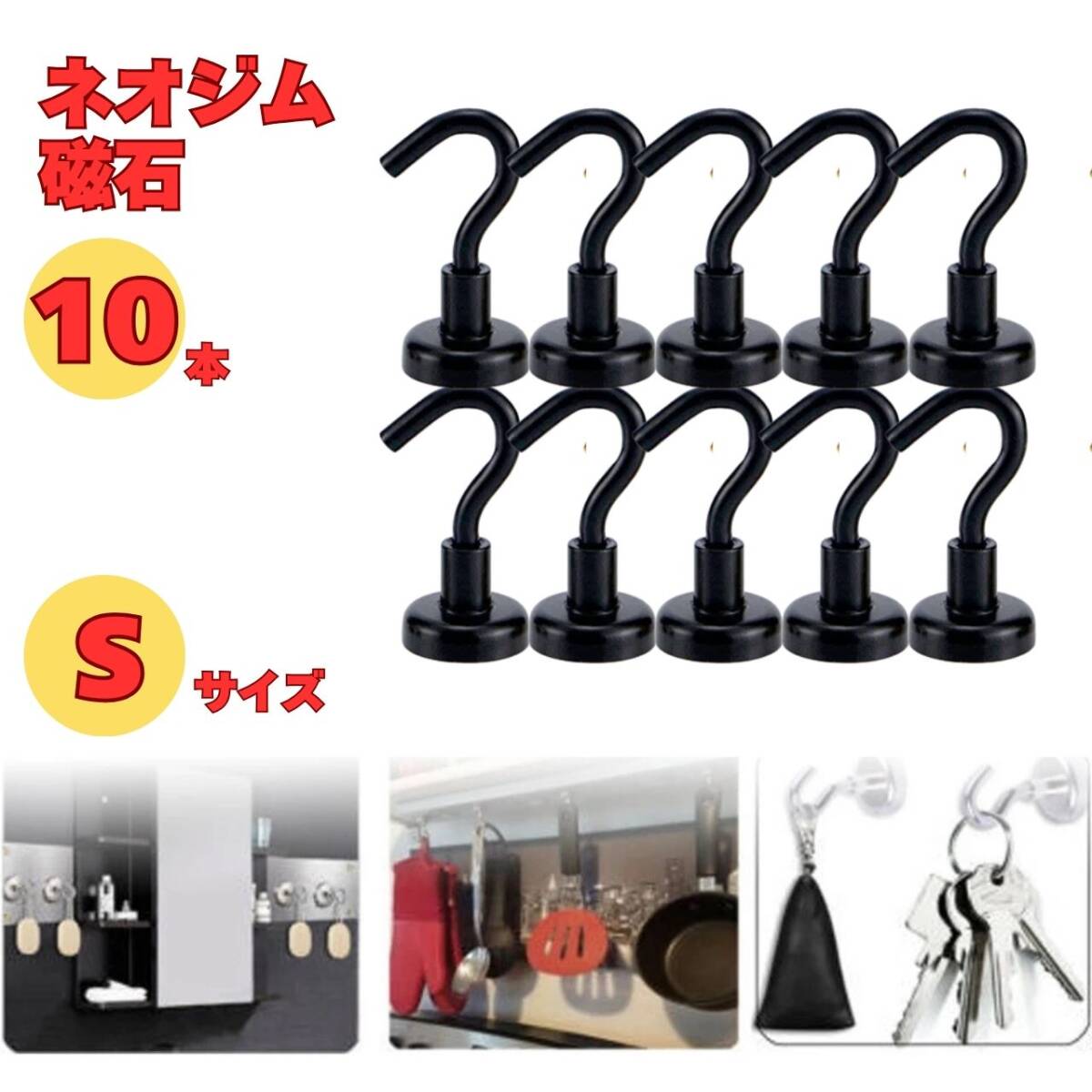 フライパン 10個セット フック 収納 マグネットフック 黒 レンジフード キッチン Sサイズ拍卖