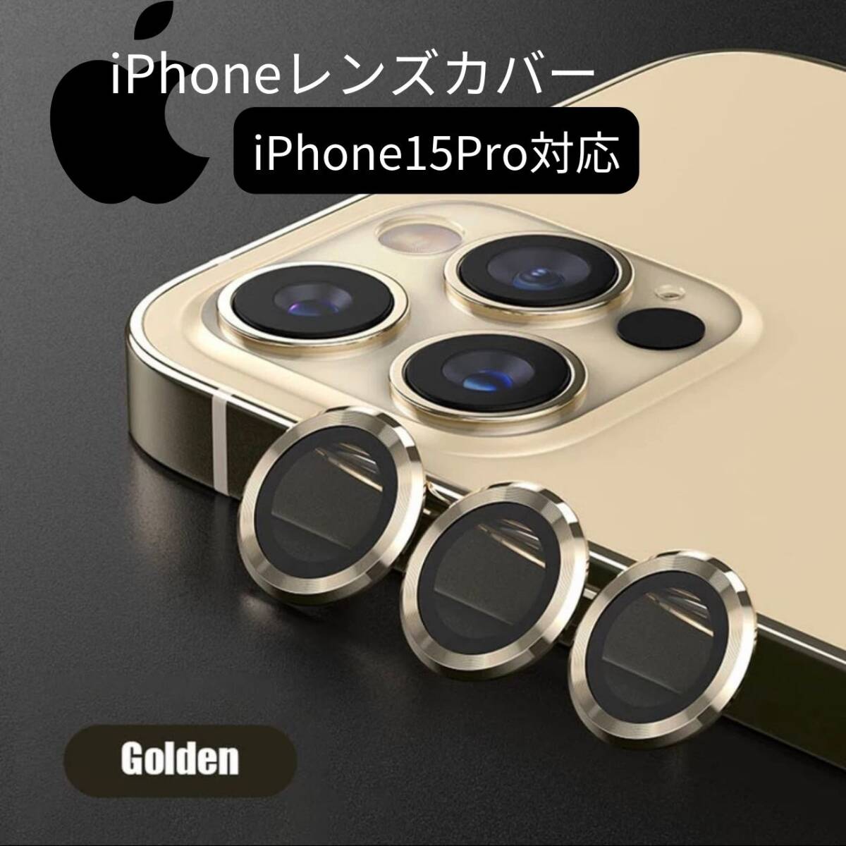 iPhone15Pro おしゃれ 金 カバー ゴールド カメラレンズ 保護フィルム拍卖