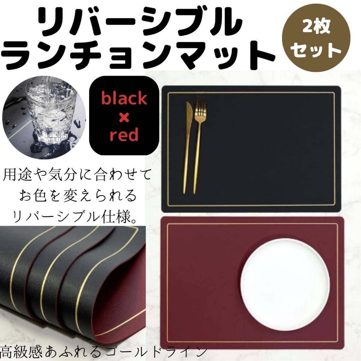 北欧 リバーシブル 傷防止 黒 食卓 2枚セット ランチョンマット 赤 撥水拍卖