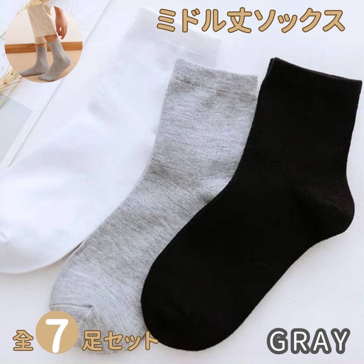 グレー くるぶしソックス 冬用 7足セット ビジネス 夏用 ロング 通勤 メンズ カジュアル拍卖