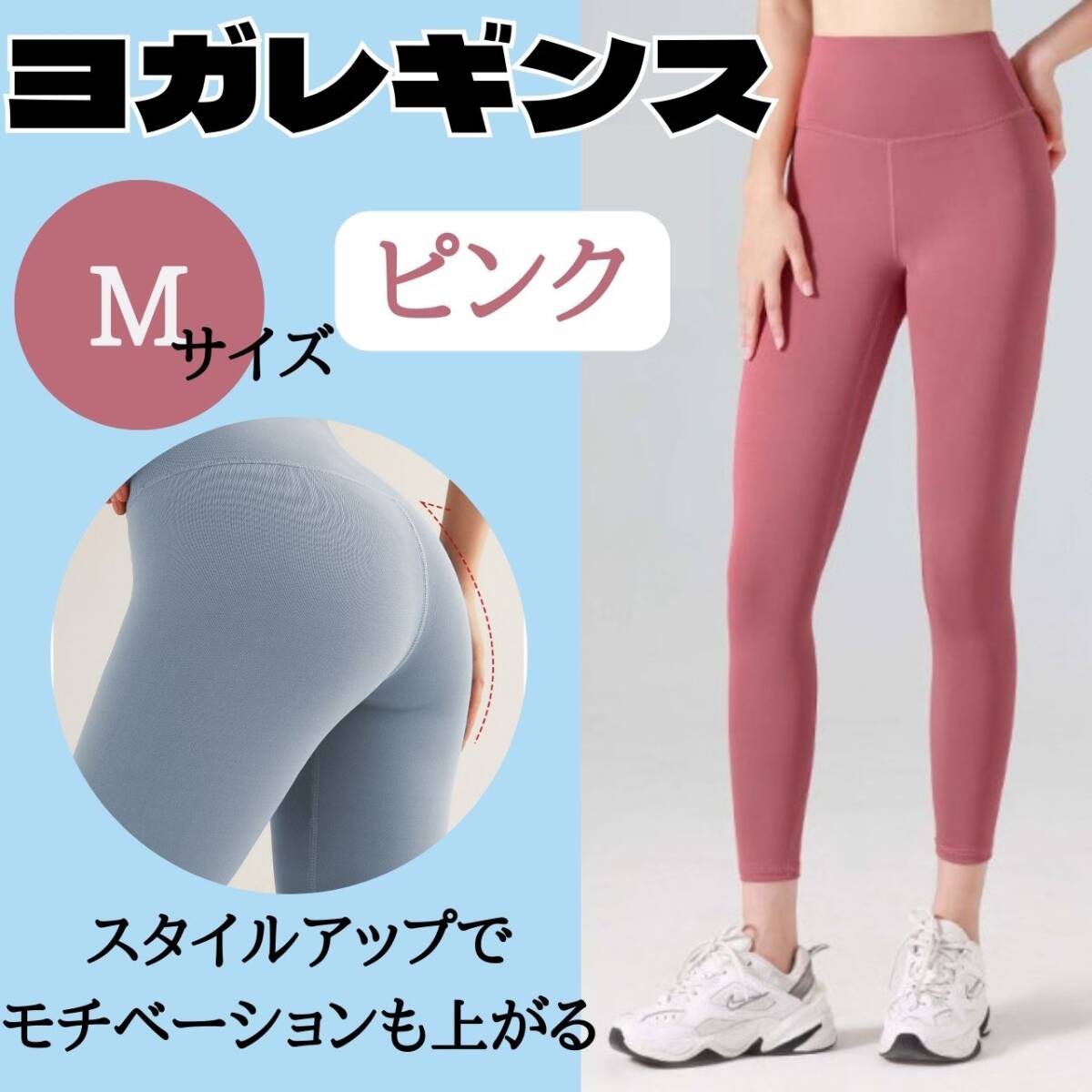 お得 レディース ヨガレギンス ピンク M スパッツ おすすめ ウェア ジム拍卖