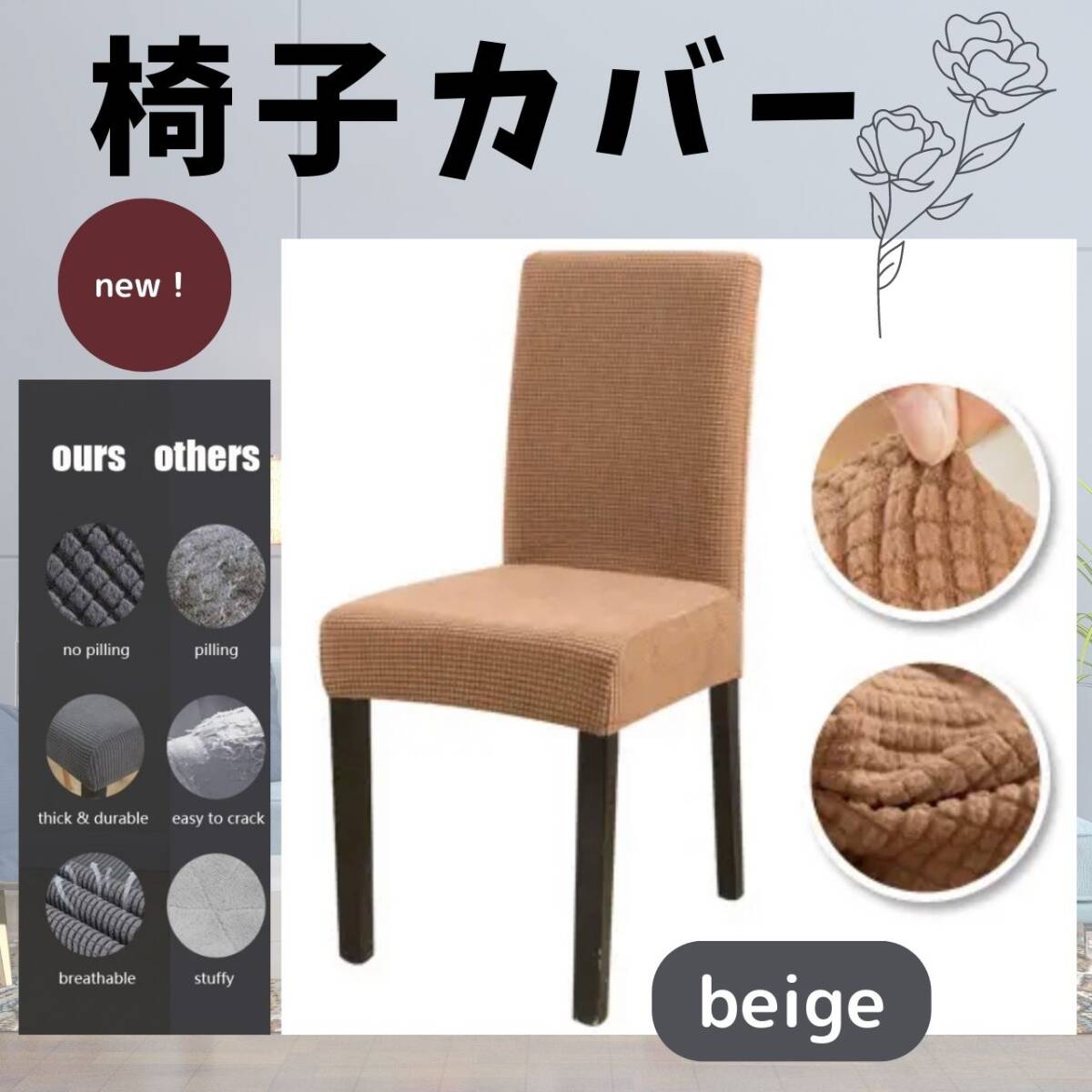 カバー 無地 シンプル 茶白 座面 チェアカバー イス 背もたれ 北欧 椅子拍卖