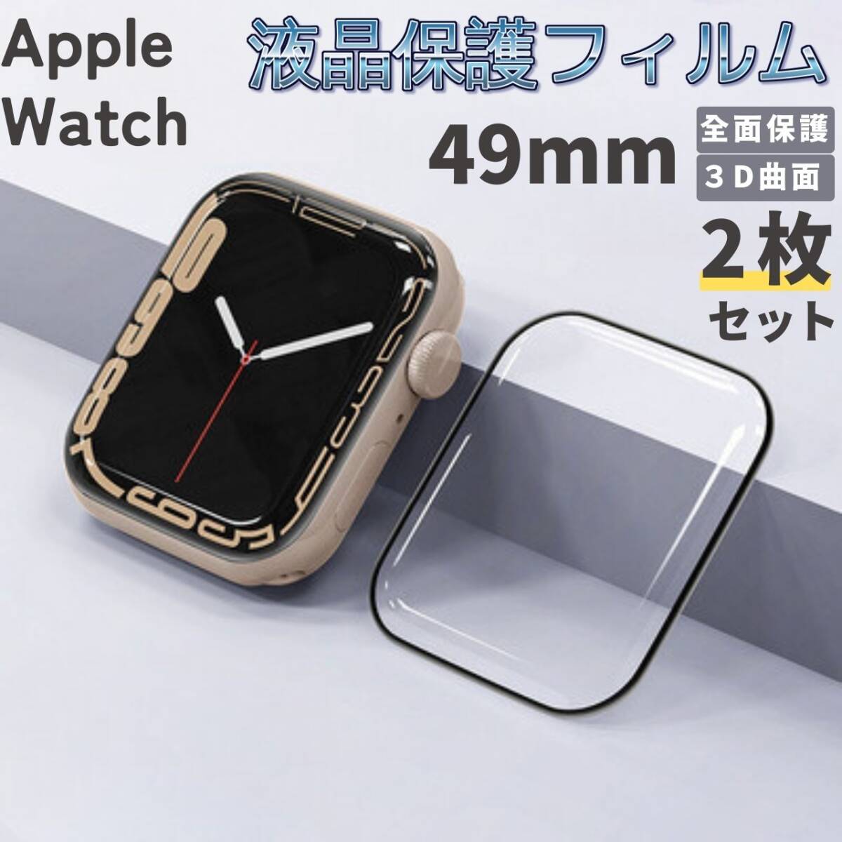 保護フィルム 49mm 画面保護 2枚 appleWatch アップルウォッチ拍卖