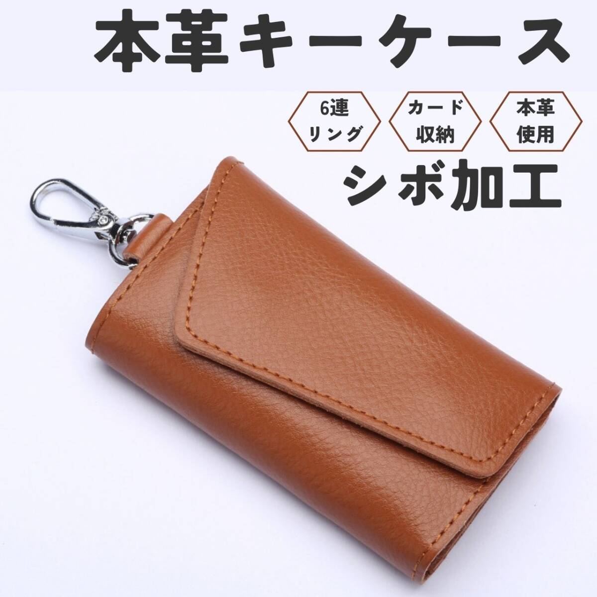 スマート シボ キーケース ブラウン カラビナ付き ウォレット 6連拍卖