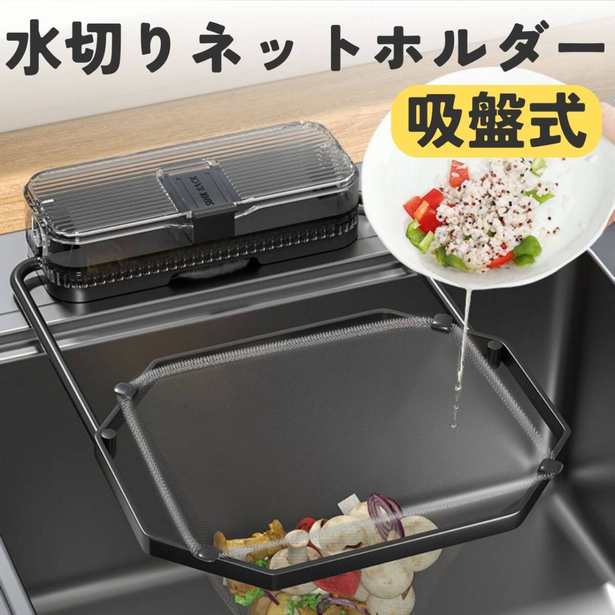 水切りラック ブラック 吸盤式 コーナーいらず 浮かせる 三角コーナー 時短拍卖