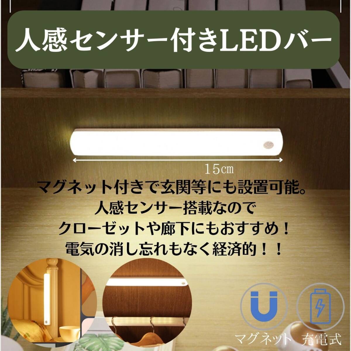 センサーライト バー型 人感センサー 防犯 玄関 寝室 インテリア 便利 LED拍卖