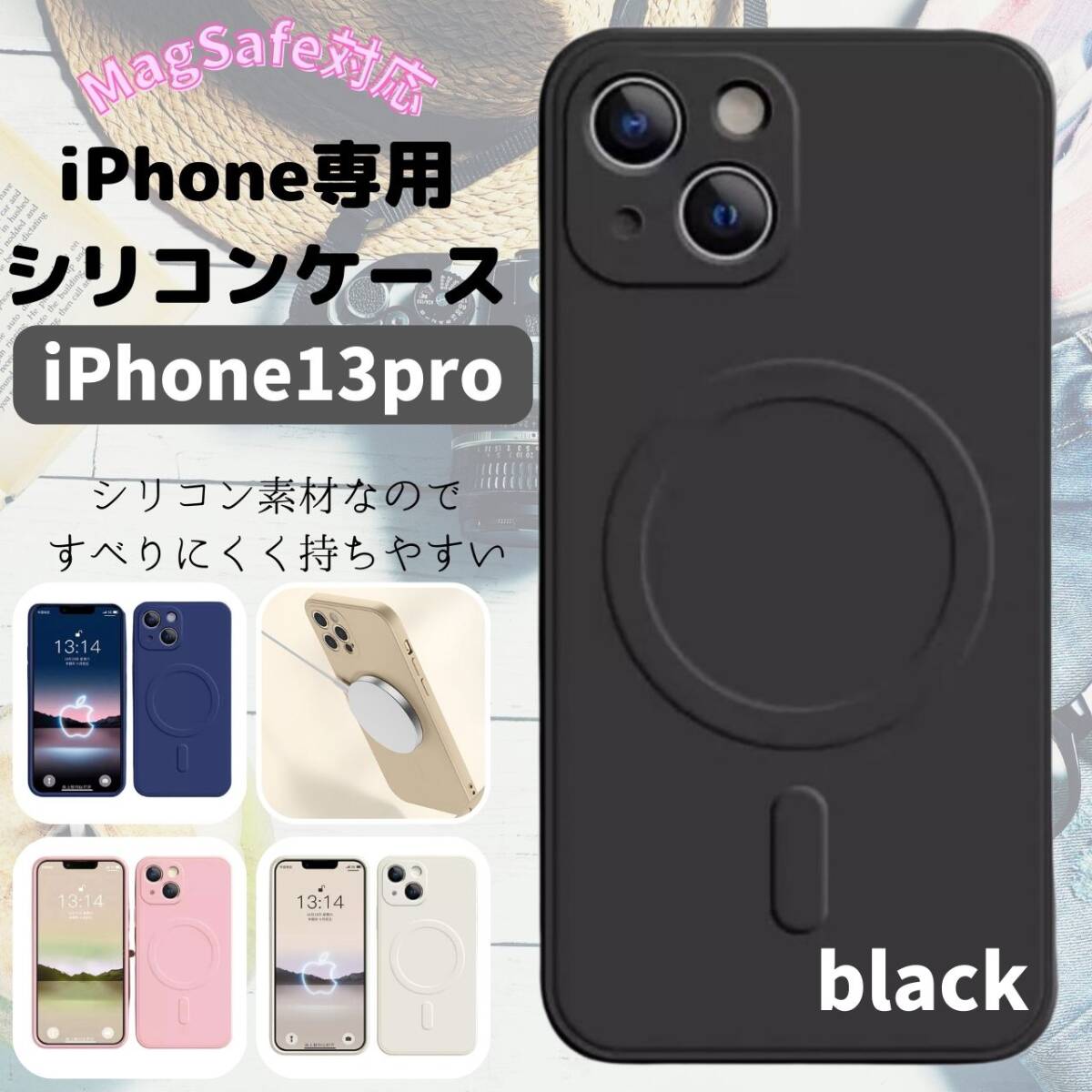 magsefeシリコンケース 黒 ギフト 最安 iPhone13pro おすすめ拍卖
