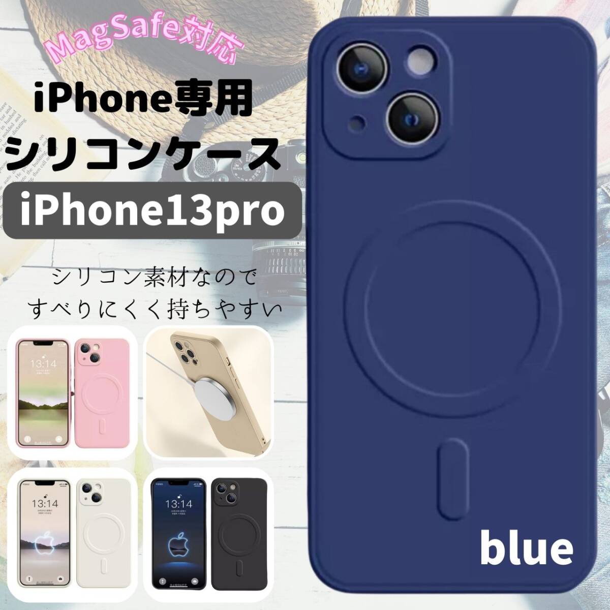 おすすめ magsefeシリコンケース iPhone13pro 青 最安 ギフト拍卖