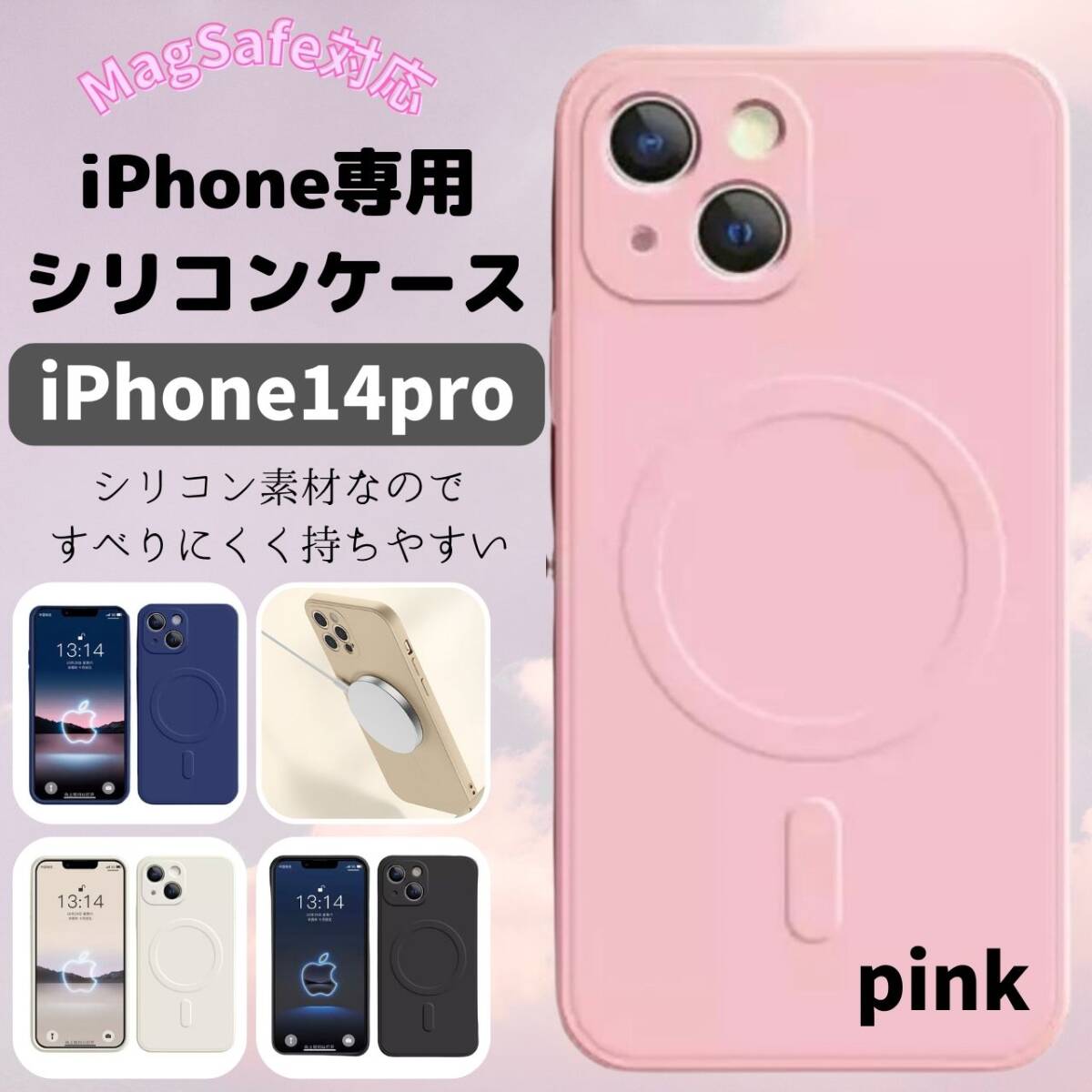 お得 magsefeシリコンケース iPhone14pro 桃 最新 好評拍卖