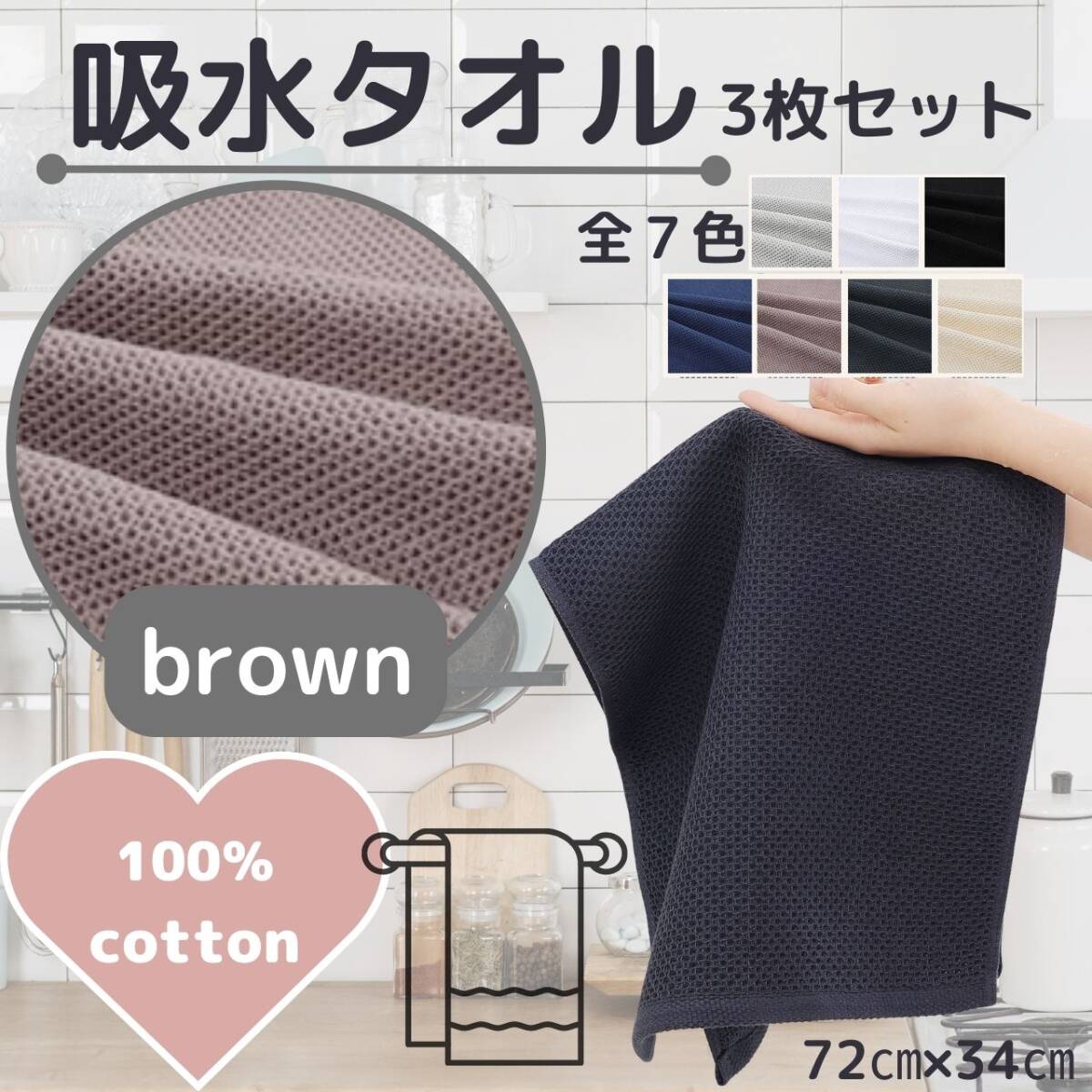 おしゃれ キッチン 水回り お風呂場 吸水タオル ブラウン 3枚セット コットン拍卖