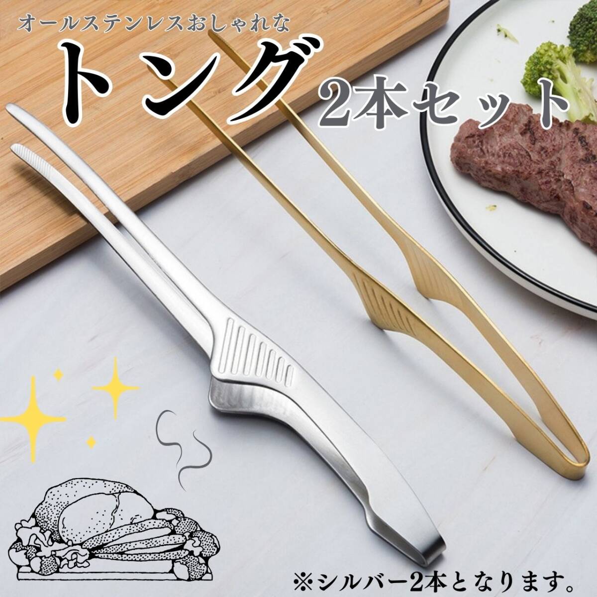 キッチン 北欧 シルバー お得 2本 おしゃれ 韓国 セット トング 取り分け拍卖