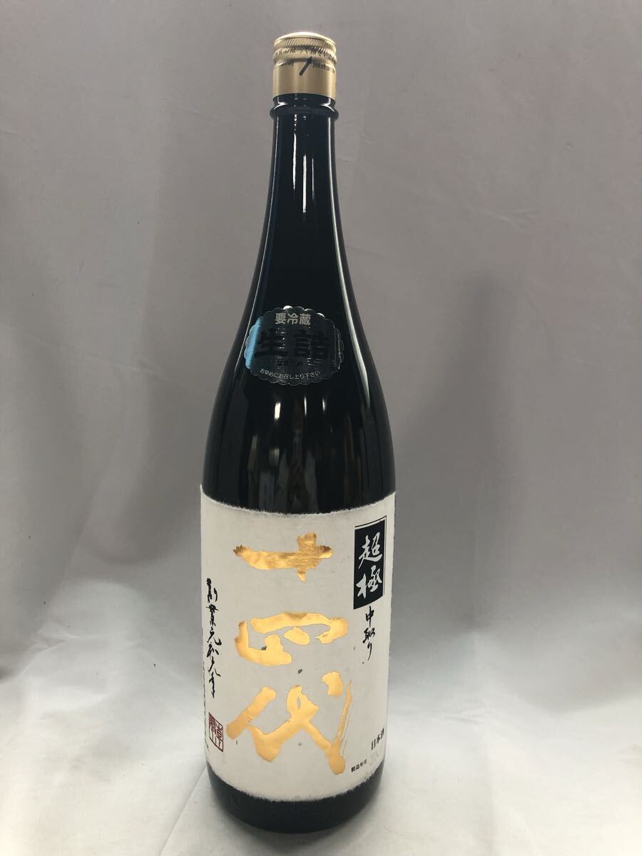 十四代 中取り 超極 1800ml 2024年10月拍卖