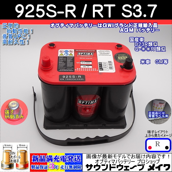 ■新品■高性能 オプティマ レッドトップ #D23R●925SR【OPTIMAバッテリー専門店 安心のGWIブランド 正規品3年保証&満充電発送】拍卖